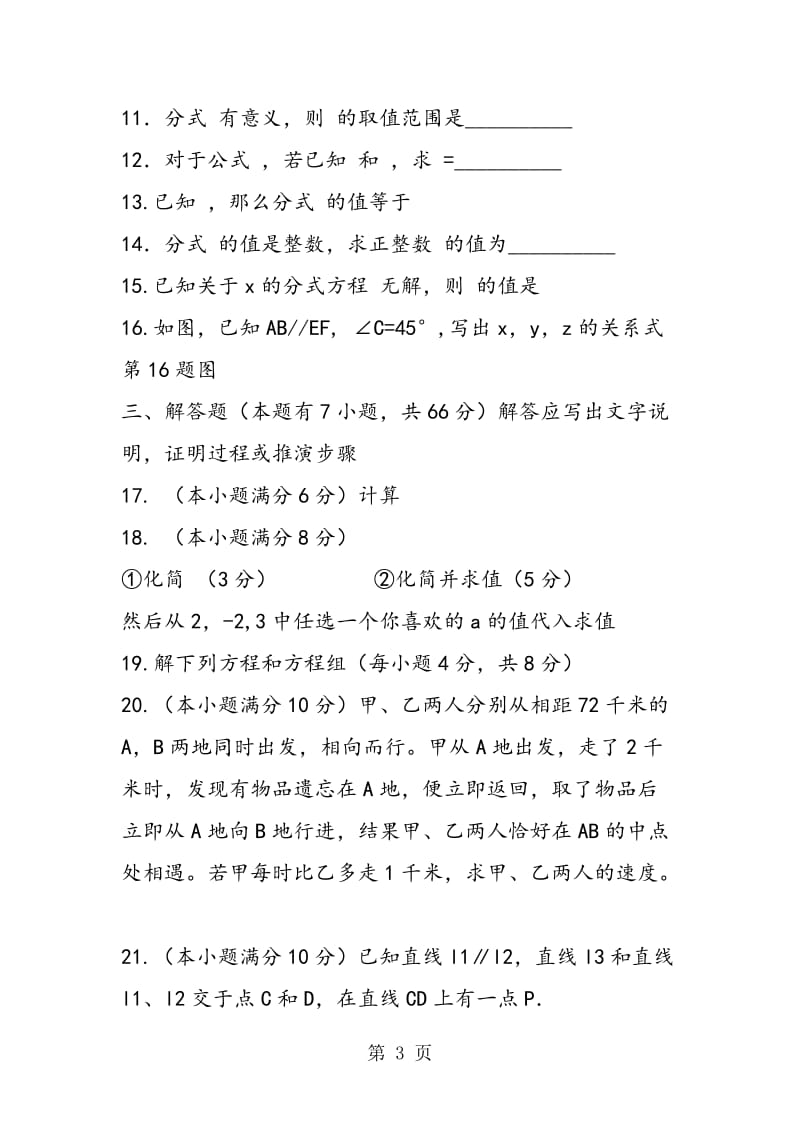 杭州市2018初一年级期中数学下册测试卷(含答案解析).doc_第3页