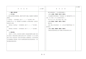 一年级上册数学教案-1.6 动物乐园_北师大版（2014秋）.doc