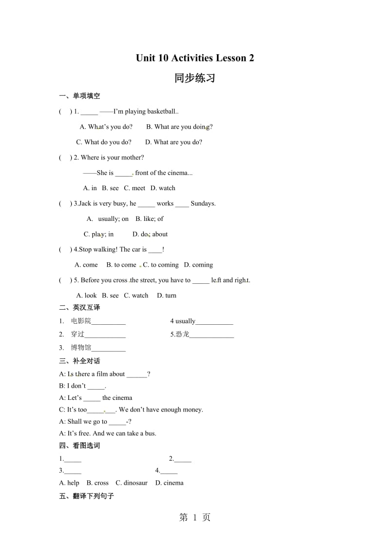 【精品】Unit10 Lesson 2 Lets Practice（ 练习及解析）_北师大版 （三起）（2014秋）五年级英语下册.doc_第1页