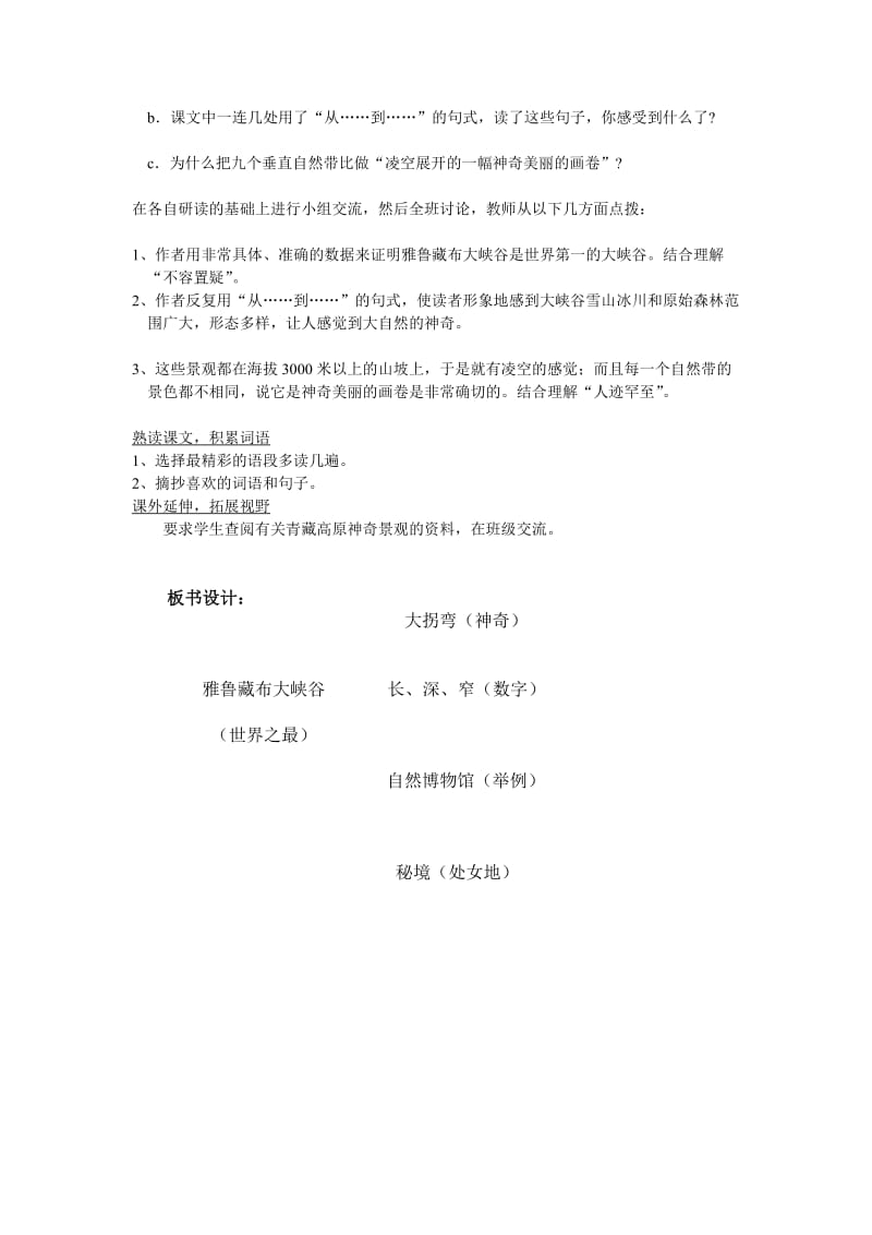 雅鲁藏布大峡谷教学设计 (2).doc_第2页