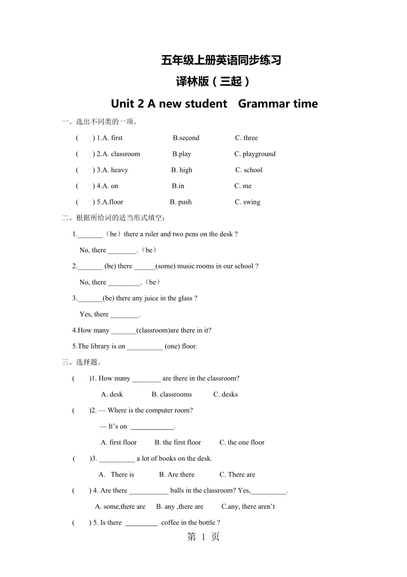 【精品】五年级上册英语一课一练-Unit 2 A new student2.Grammar time_译林版（三起）.doc_第1页
