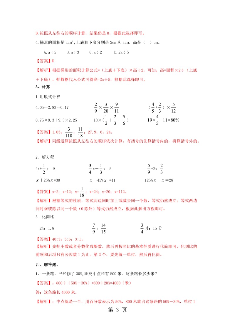 【精品】六年级下册数学同步练习-5.2数的运算_西师大版（2014秋）.doc_第3页