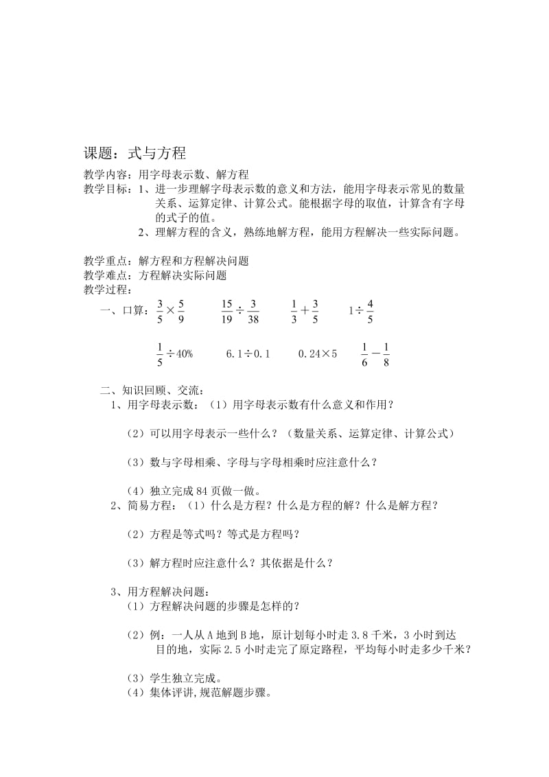 课题：式与方程教案.doc_第1页