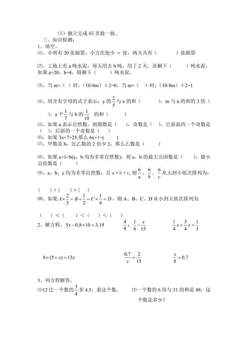 课题：式与方程教案.doc_第2页