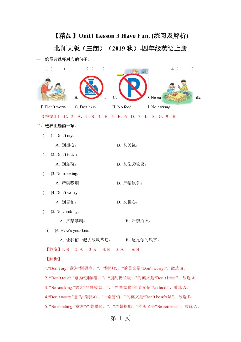 【精品】Unit 1 Lesson 3 Have Fun.（练习及解析）_北师大版 （三起）（2014秋）-四年级英语上册.doc_第1页