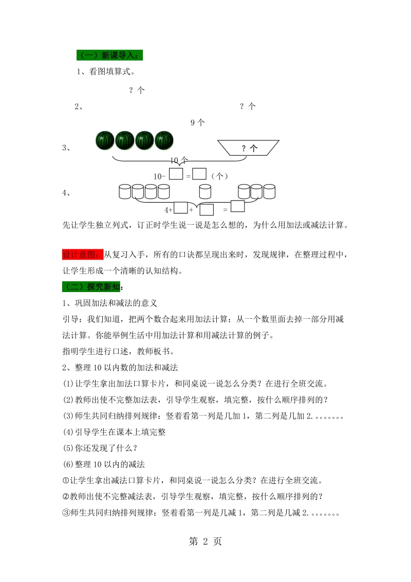 一年级上册数学教案-第三单元 9 回顾整理_青岛版（2014秋）.doc_第2页