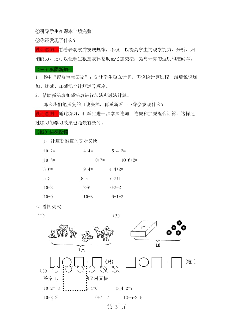 一年级上册数学教案-第三单元 9 回顾整理_青岛版（2014秋）.doc_第3页