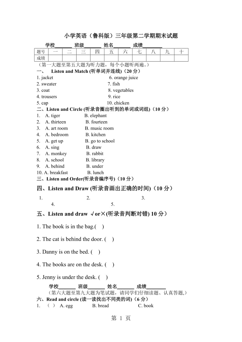 三年级下册英语期末试题4_鲁科版（五四制）（三起）.doc_第1页