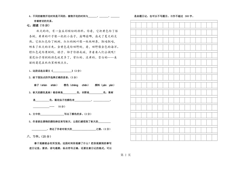 三年级上册语文期末教学质量检测试题 _ 2017-2018安徽省涡阳县 （无答案，人教新课标）.doc_第2页