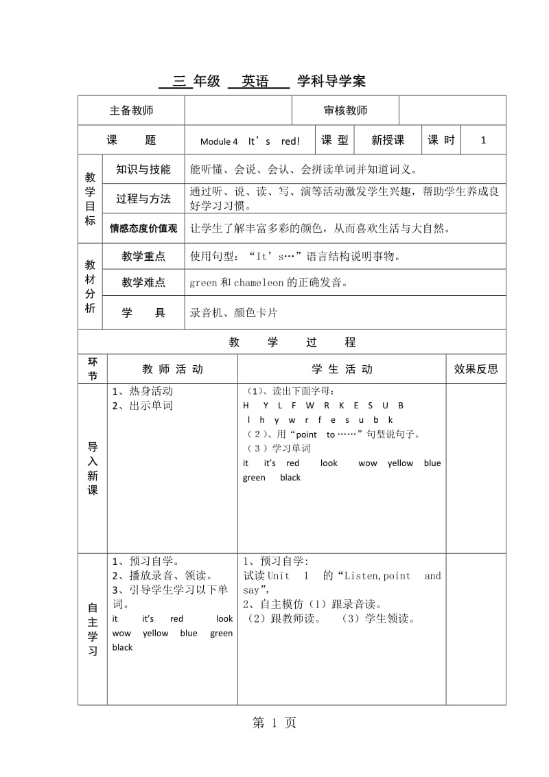 三年级上英语导学案-Module 4 Unit 1 It is red_外研社（三起）.doc_第1页