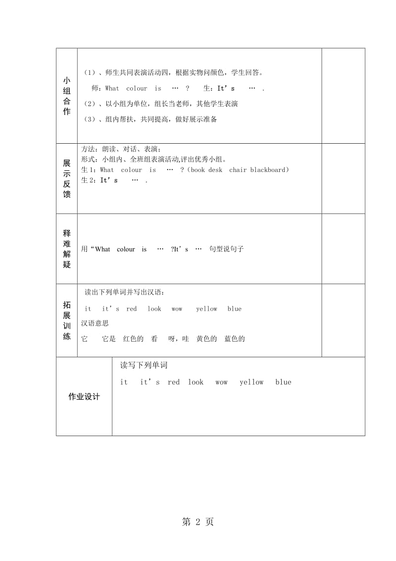 三年级上英语导学案-Module 4 Unit 1 It is red_外研社（三起）.doc_第2页