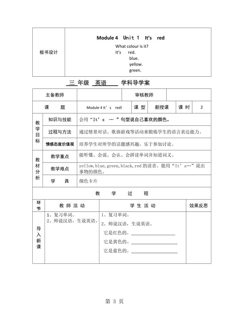 三年级上英语导学案-Module 4 Unit 1 It is red_外研社（三起）.doc_第3页
