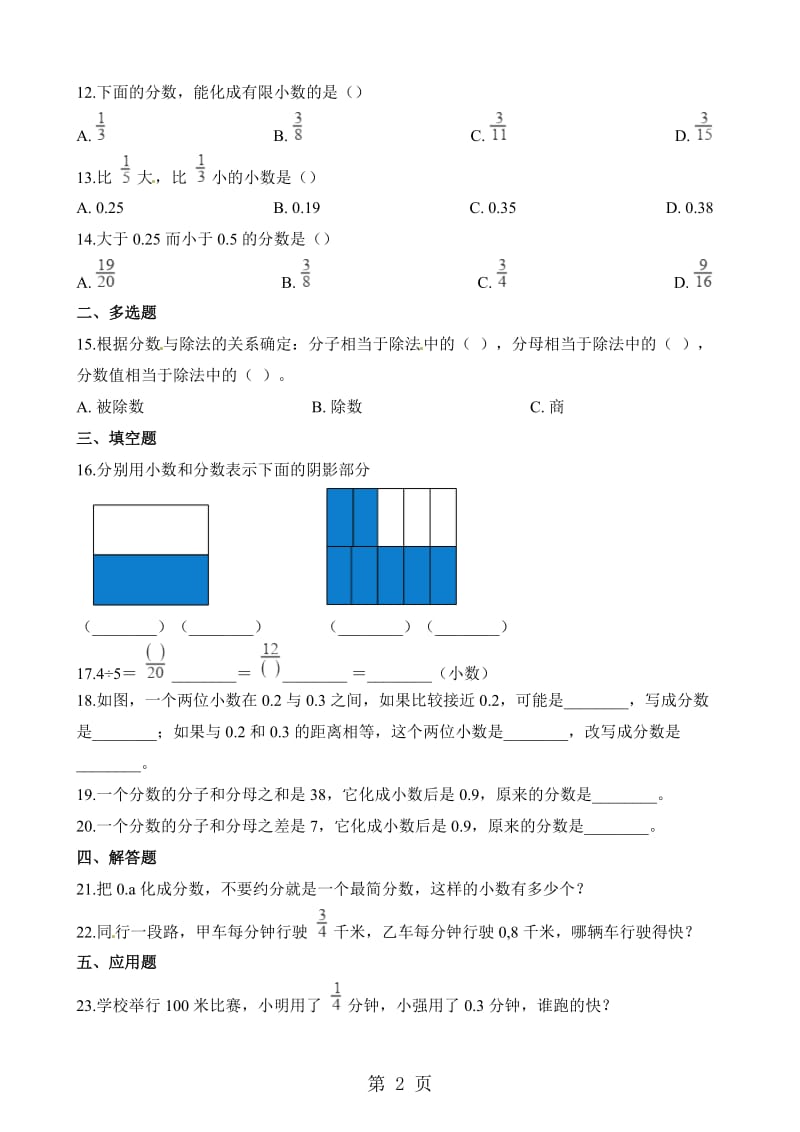 【优选】五年级下册数学一课一练-分数和小数的互化_人教新课标（2014秋）（含答案）.docx_第2页