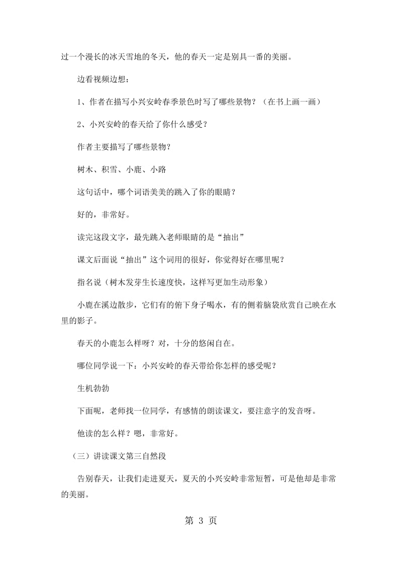 三年级上册语文教案-美丽的小兴安岭_人教新课标.docx_第3页