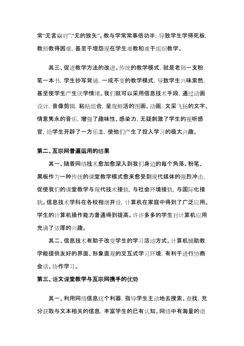 语文教学与互联网携手的几点看法.doc_第2页