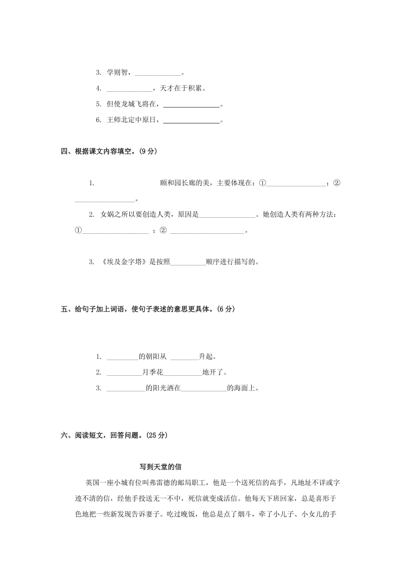 西师大版五年级语文上第八单元检测试卷.doc_第2页