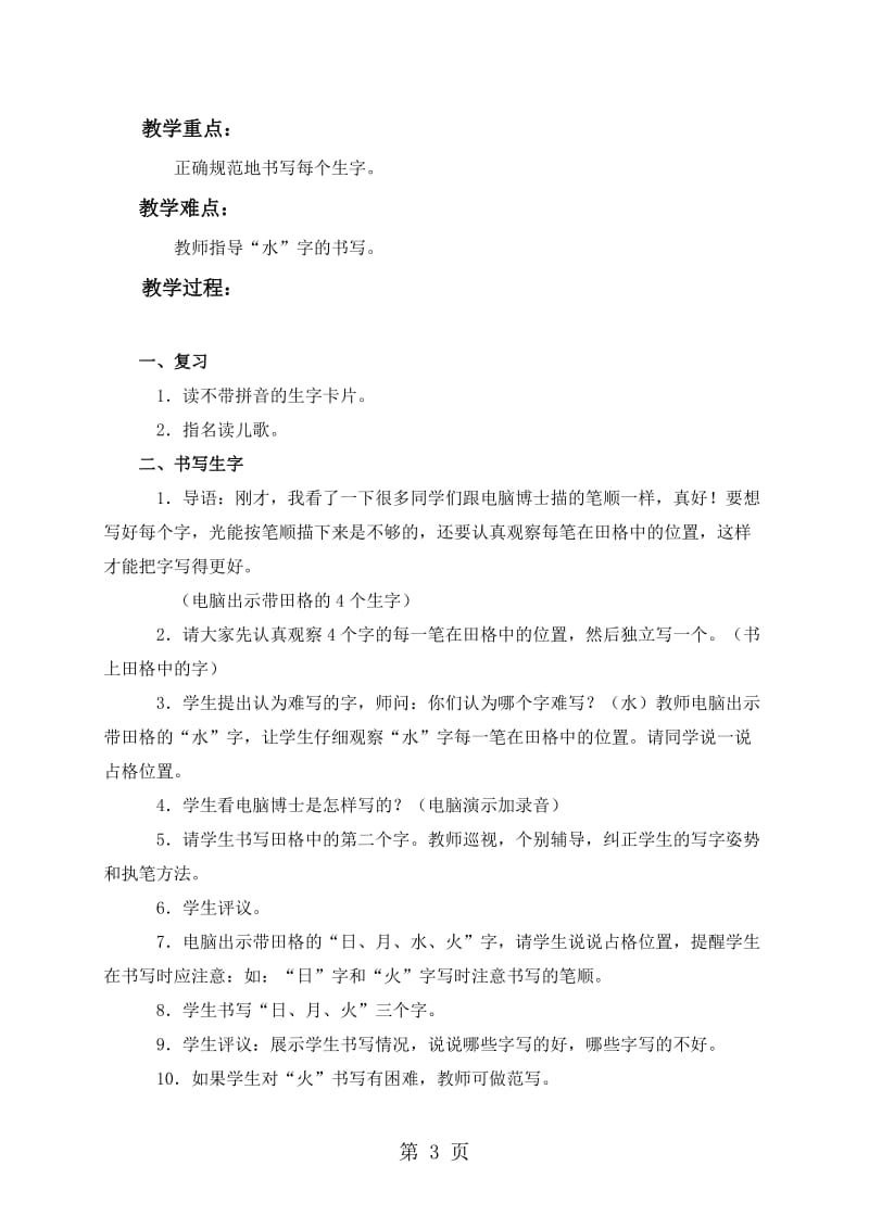 一年级上册语文教案-4 日月水火（1）_北京版（2016）.doc_第3页
