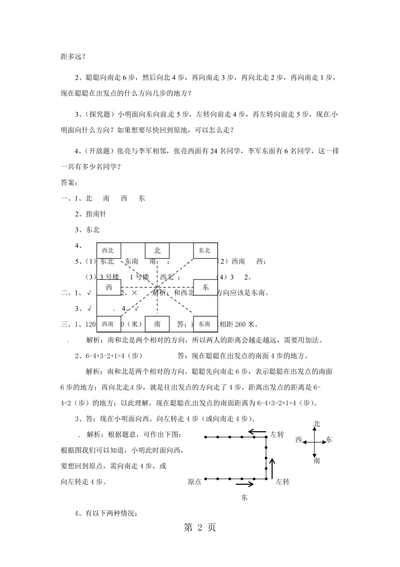 三年级下册数学单元试题-一位置与方向（一）2_人教新课标（2014秋）.doc_第2页
