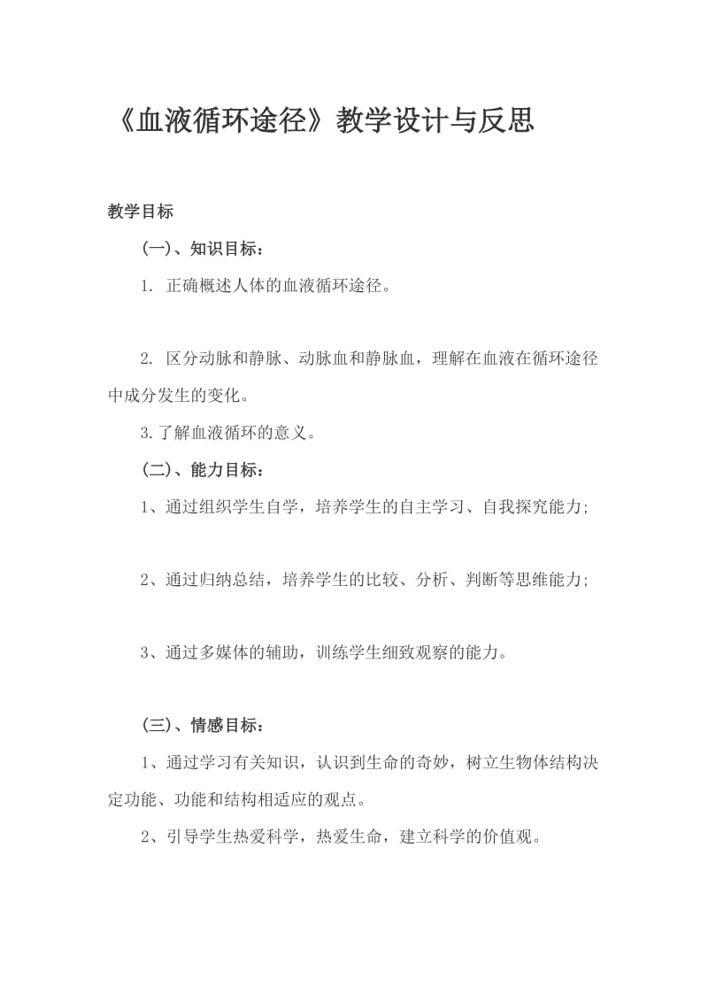 血液循环途径.doc_第1页