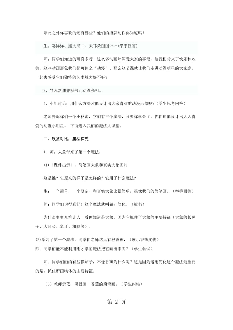 二年级下册美术教案-动漫亮相(4)_湘美版（2014秋）.docx_第2页