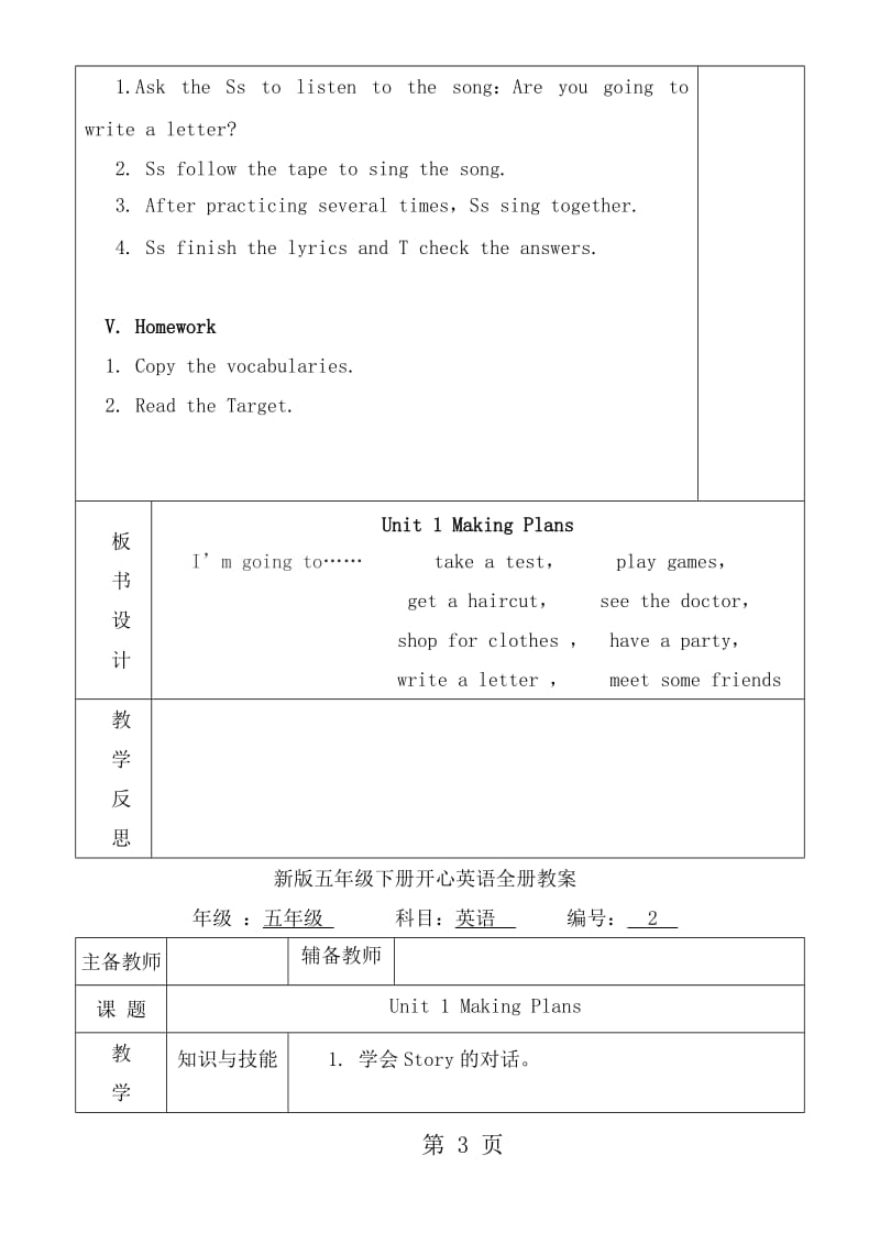 五年级下册英语教案｜广州开心版.doc_第3页