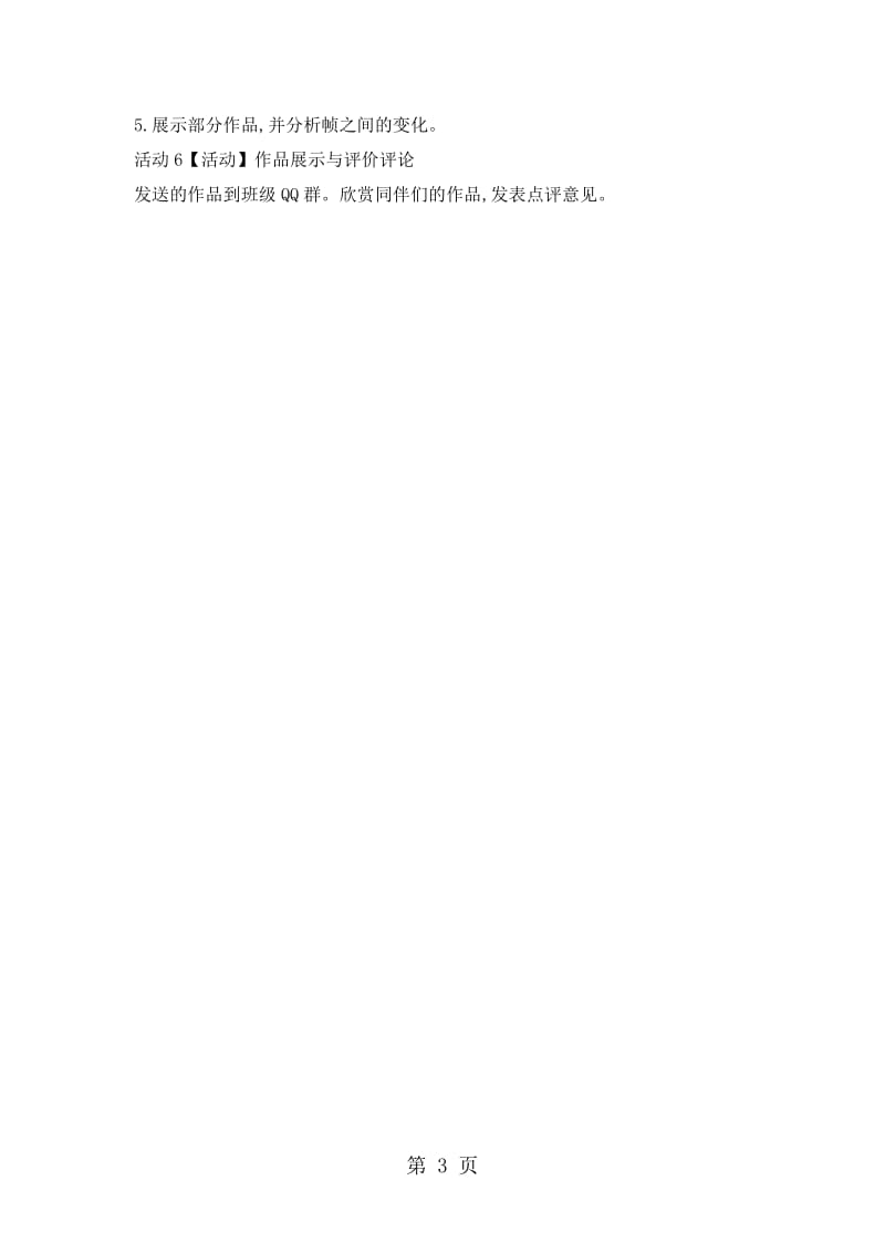 五年级下册信息技术教案-3.10 人物动画｜ 浙江摄影版（ 新）.doc_第3页