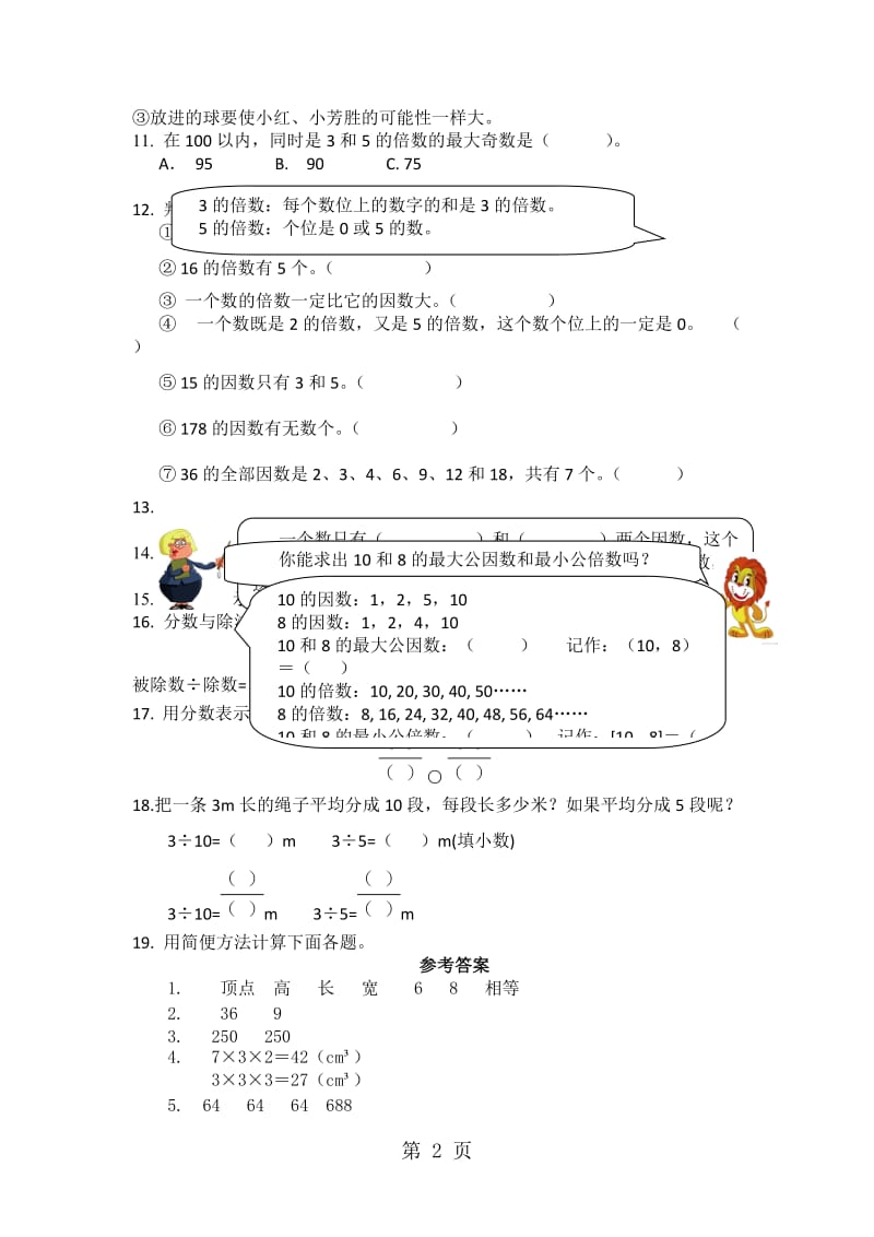 五年级上册数学试题-单元衔接题_北京版（2014秋）（含答案）.doc_第2页