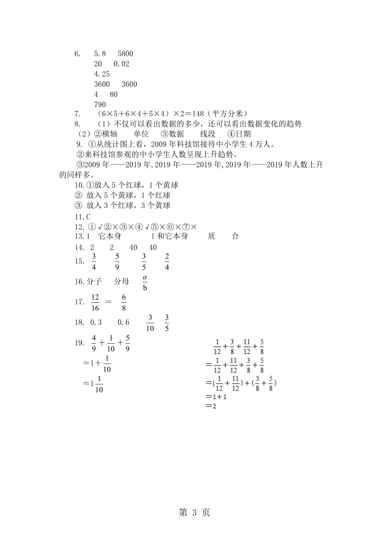 五年级上册数学试题-单元衔接题_北京版（2014秋）（含答案）.doc_第3页