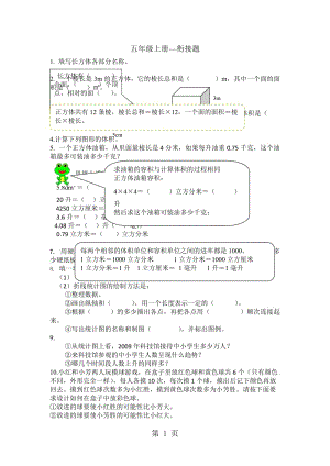 五年级上册数学试题-单元衔接题_北京版（2014秋）（含答案）.doc