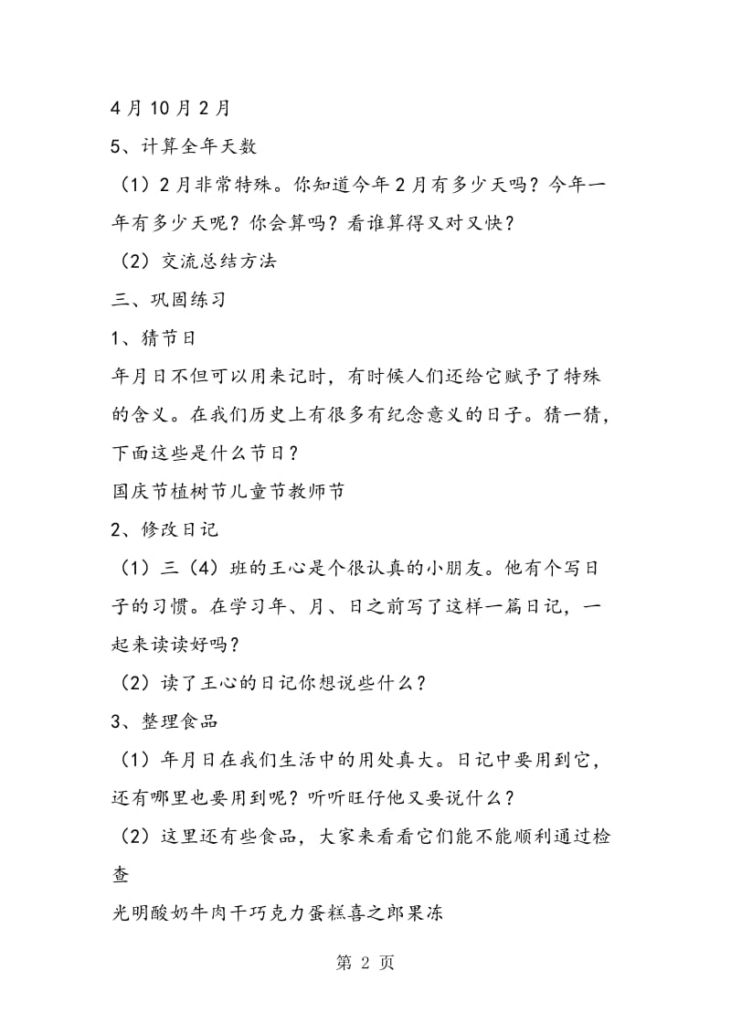 苏教版三年级数学——年、月、日 教学设计.doc_第2页