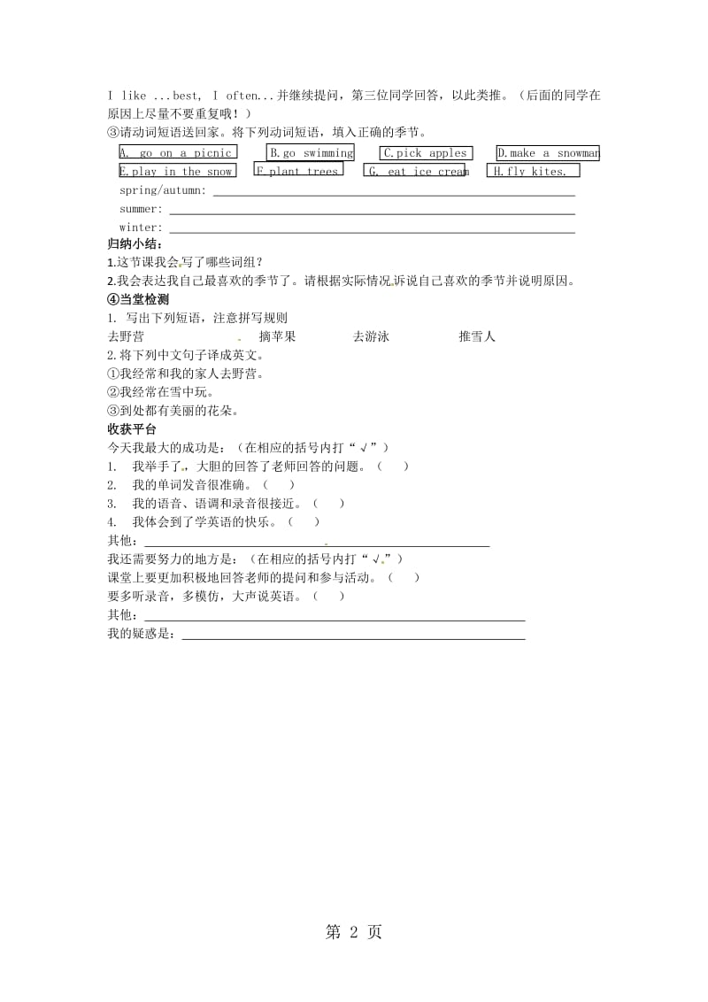 五年级下册英语学案-lesson4(无答案)_人教PEP（2014秋）.doc_第2页