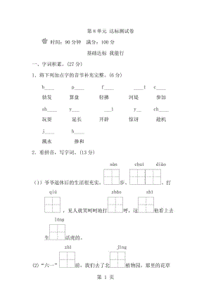 二年级下册语文单元测试-第8单元 B卷_冀教版（无答案）.doc