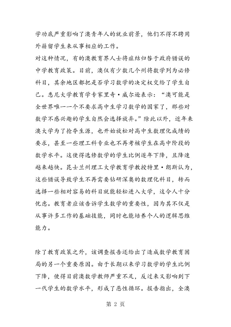 澳中学数学教育的难题.doc_第2页