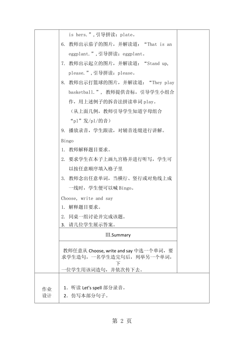 五年级下册英语教案-Unit1 第三课时_人教PEP（2014秋）.doc_第2页