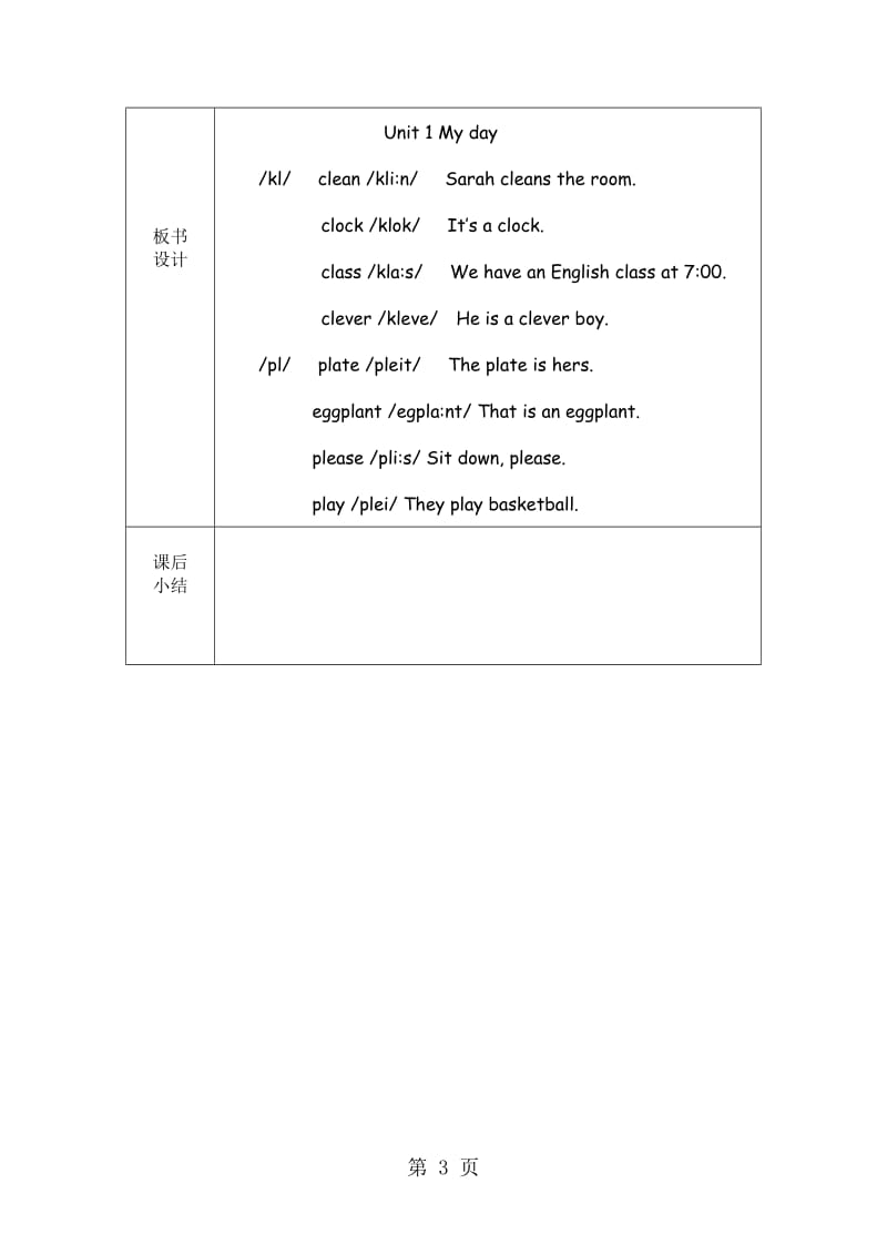 五年级下册英语教案-Unit1 第三课时_人教PEP（2014秋）.doc_第3页