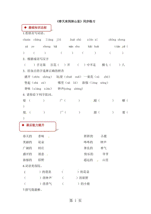 二年级下册语文同步练习-2.3春天来到深山里∣长春版（无答案）.doc