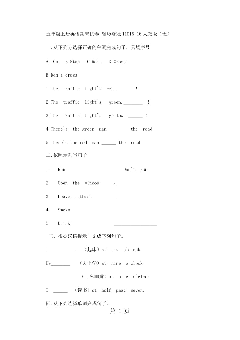 五年级上册英语期末试卷-轻巧夺冠110_15-16人教版（无答案）.docx_第1页