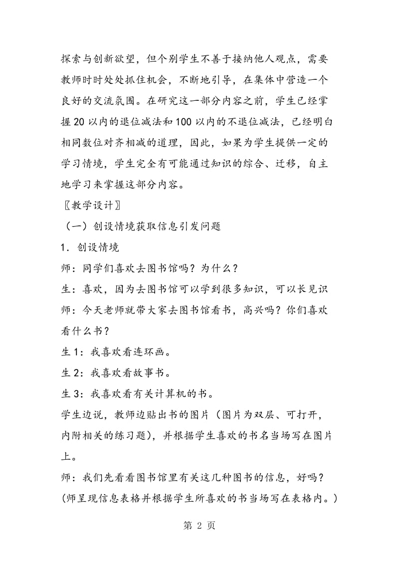 浙教北师版一年级数学——小小图书馆.doc_第2页