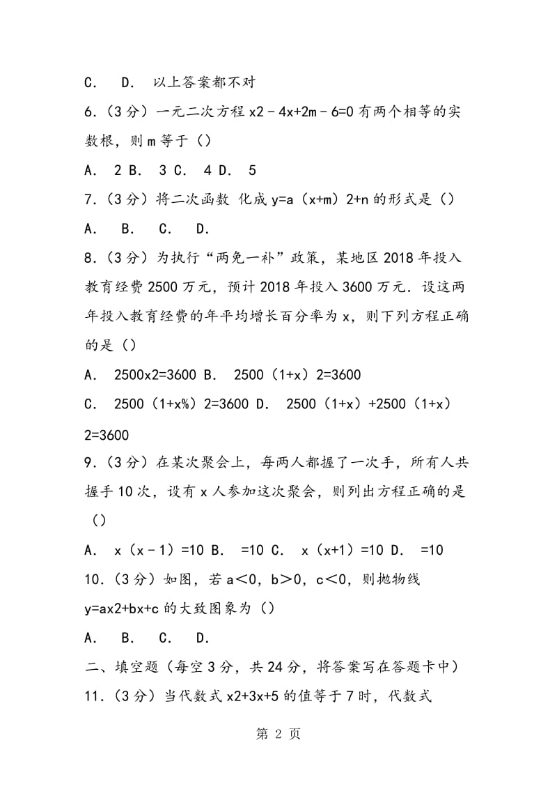 河南省石桥镇2018九年级数学上册期中试卷(含答案解析).doc_第2页