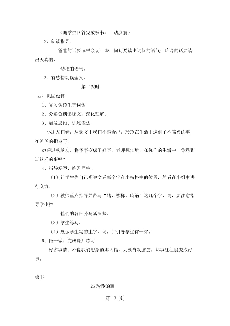 二年级下册语文教案-玲玲的画 _人教新课标.docx_第3页