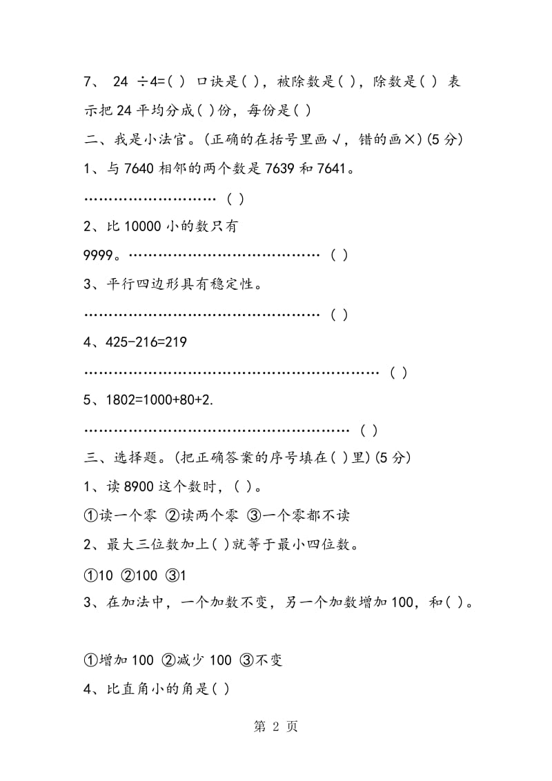 精编小学二年级数学寒假作业.doc_第2页