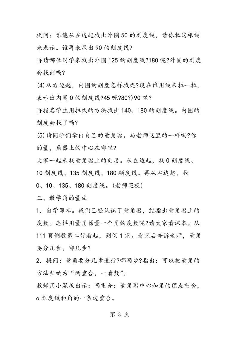 第二单元角的度量 ：角的度量.doc_第3页