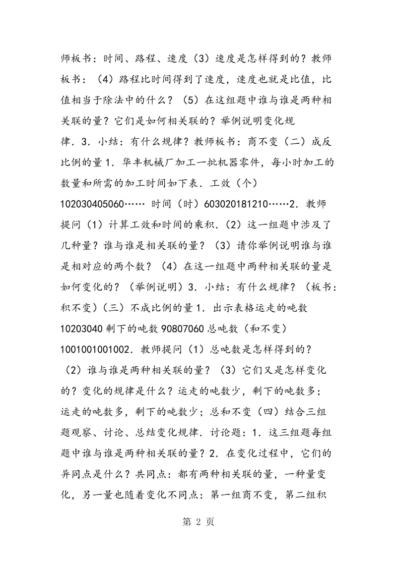 正、反比例的意义.doc_第2页