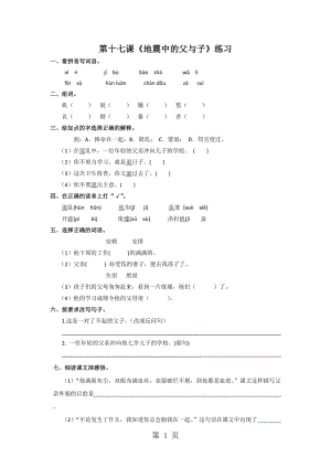 五年级上册语文同步练习-17 地震中的父与子∣人教新课标.doc