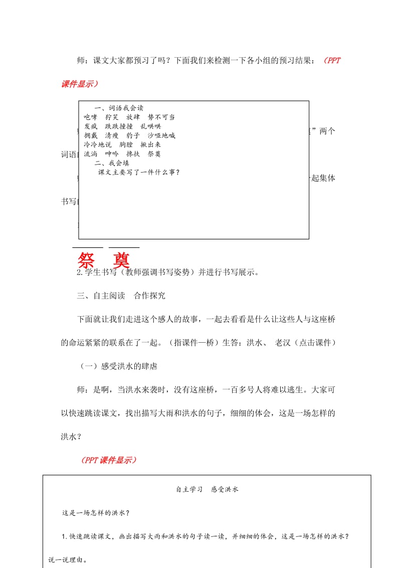 五年级下册语文教案-桥(11)_人教新课标.docx_第2页