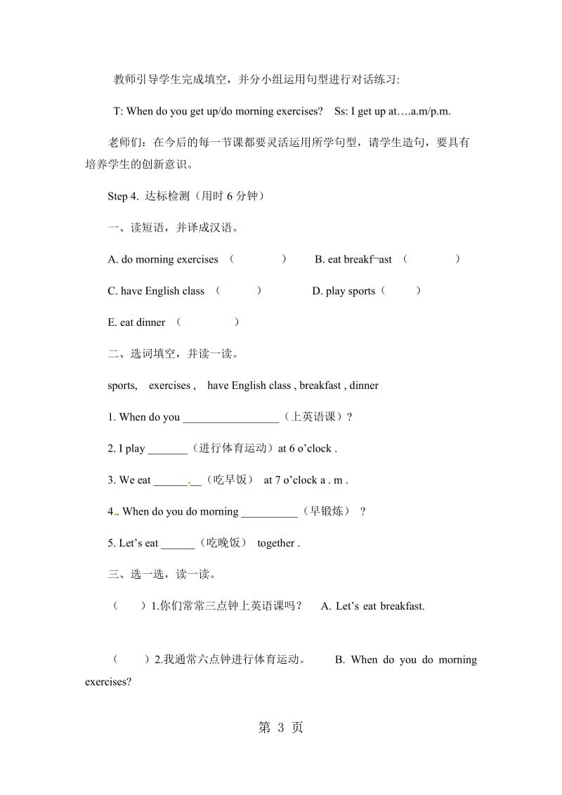 五年级下册英语导学案-Unit1 Period 1_人教PEP（2014秋）.docx_第3页