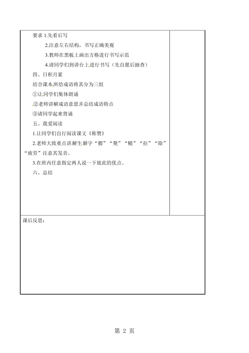 二年级上册语文教案-语文园地七_人教部编版.doc_第2页
