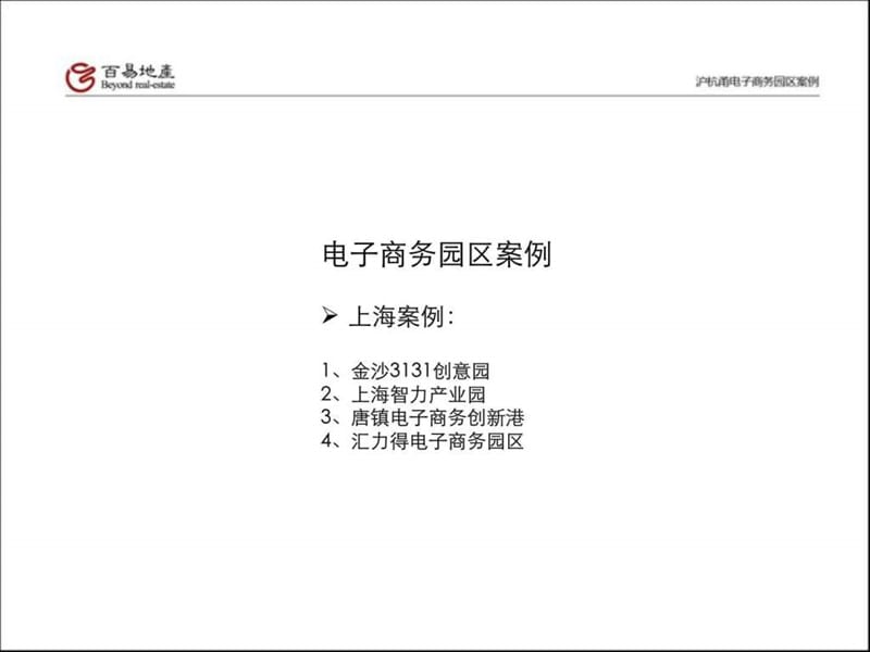 沪杭甬电子商业园区案例.ppt_第2页