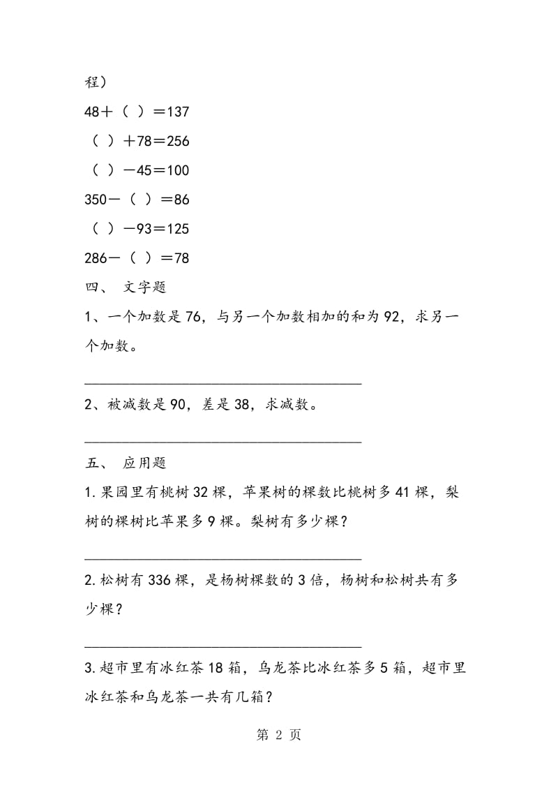 沪教版数学四年级上册《加法与减法》同步练习.doc_第2页