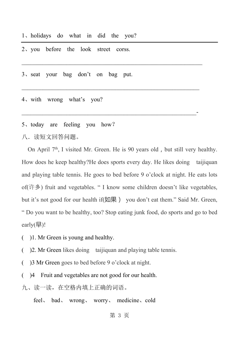 五年级下册英语期中试题_鲁科版（五四制）（三起）（无答案）.doc_第3页